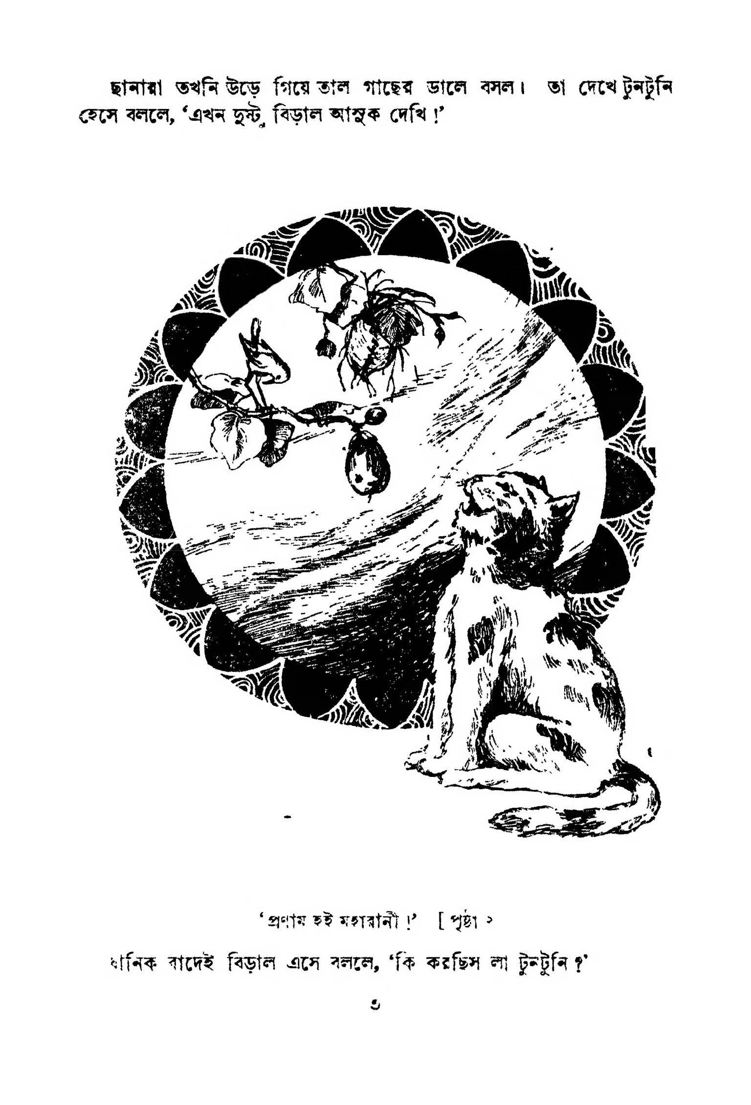 Illustration in The Modern Review (1912) printed using blocks made by U Ray and Sons